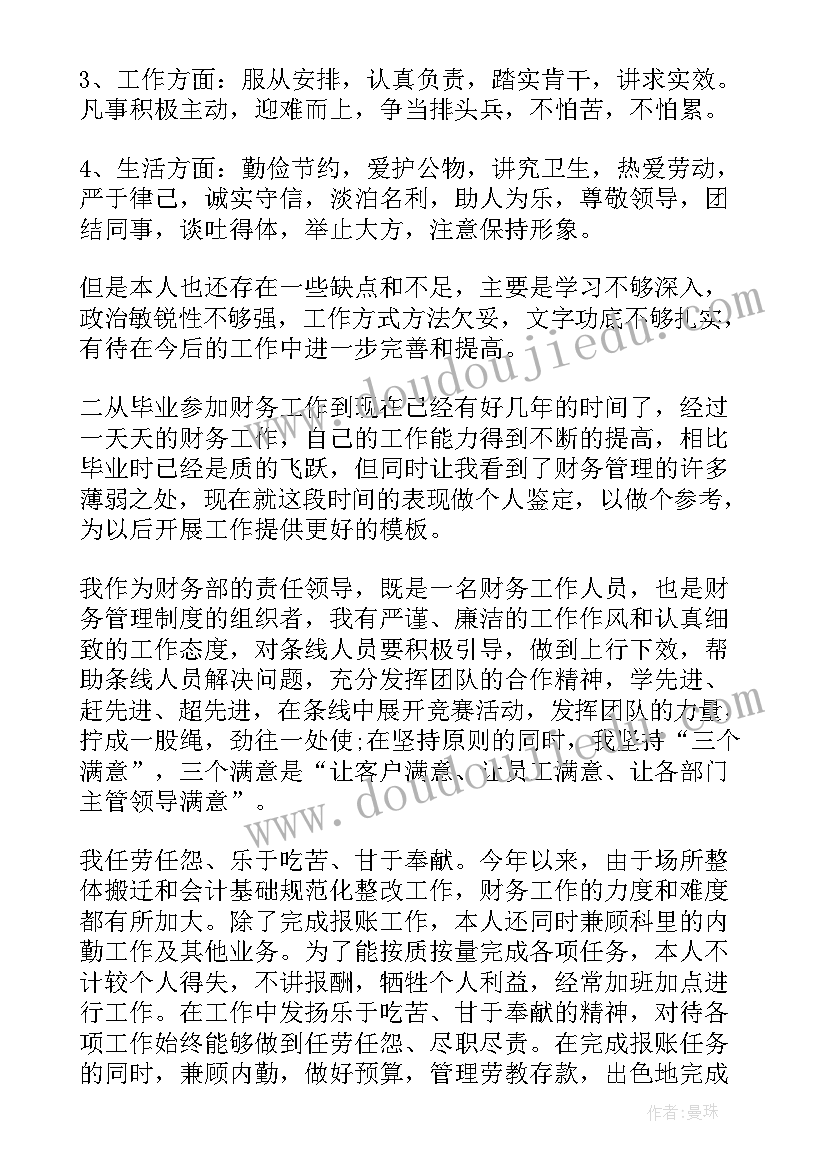 2023年的个人工作自我鉴定(精选9篇)