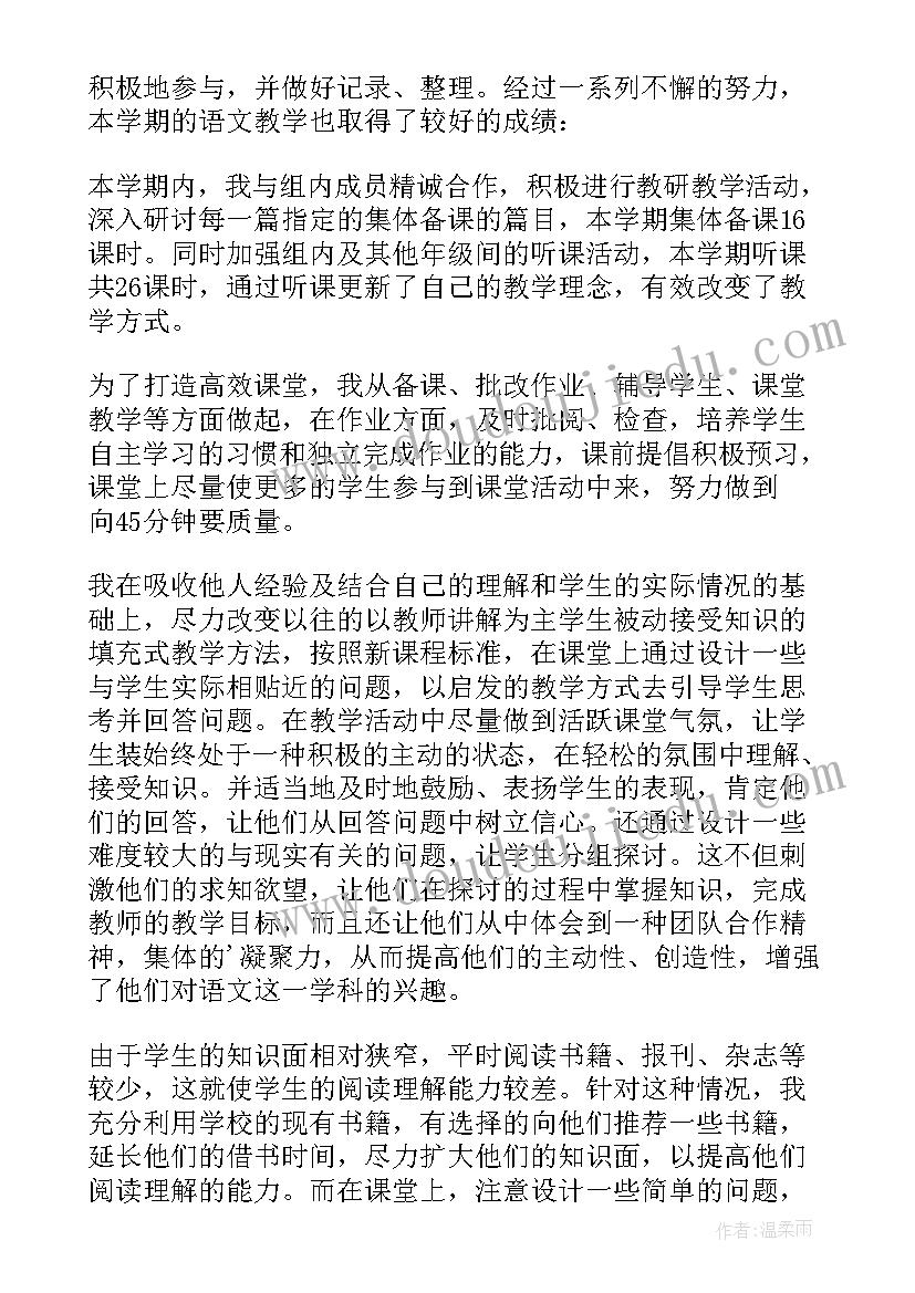 2023年七年级上学期语文工作总结(实用8篇)