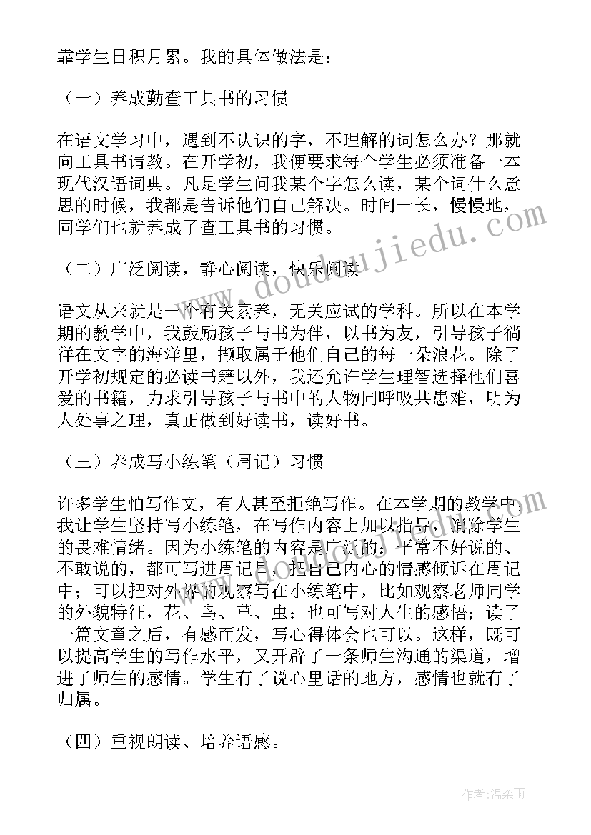 2023年七年级上学期语文工作总结(实用8篇)