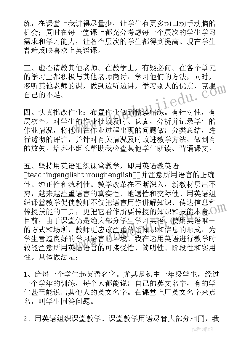 最新初一英语教师年度总结 初一英语教学工作总结(优秀9篇)