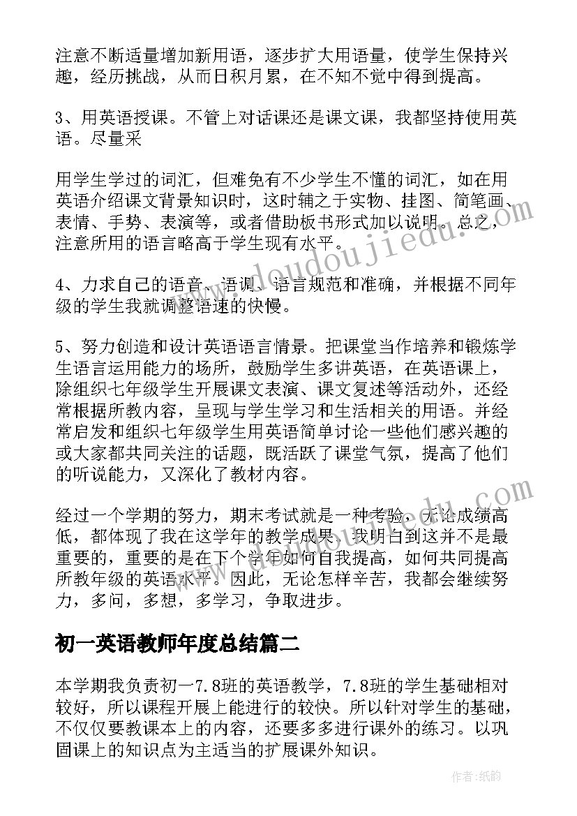 最新初一英语教师年度总结 初一英语教学工作总结(优秀9篇)