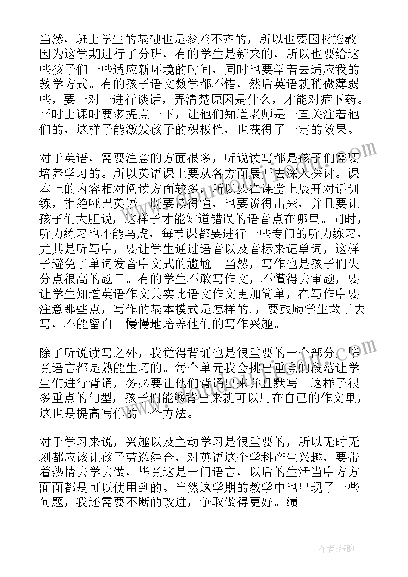 最新初一英语教师年度总结 初一英语教学工作总结(优秀9篇)