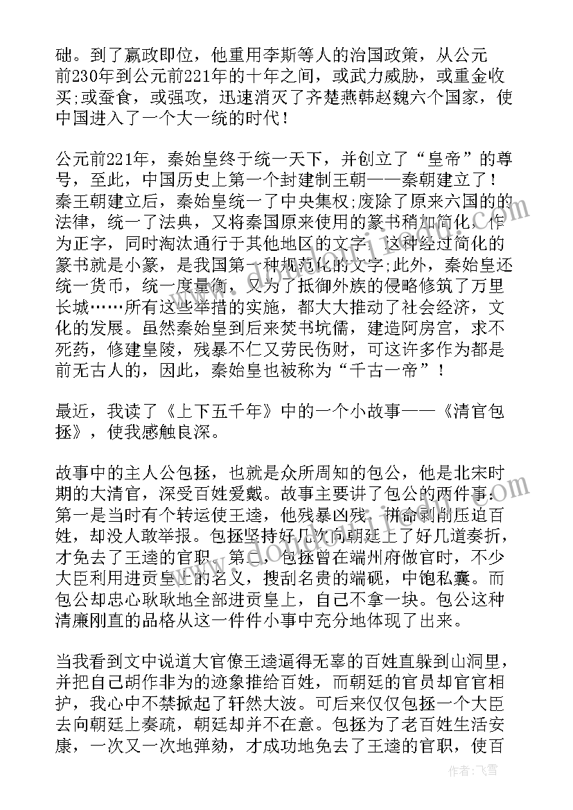 2023年中华上下五千年阅读笔记 中华上下五千年读书笔记(模板9篇)