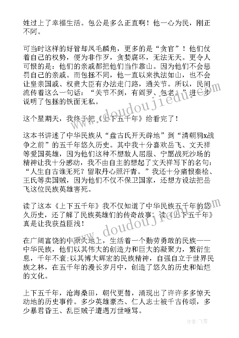 2023年中华上下五千年阅读笔记 中华上下五千年读书笔记(模板9篇)