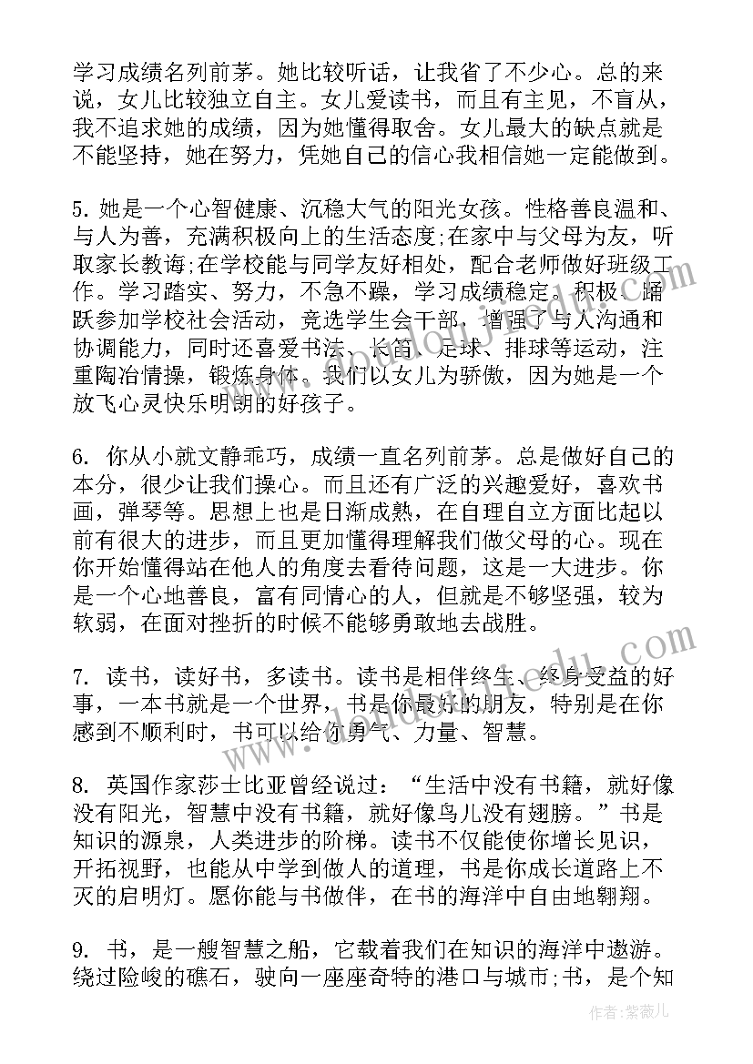 2023年小学生期末家长评语 期末小学生家长评语(实用8篇)