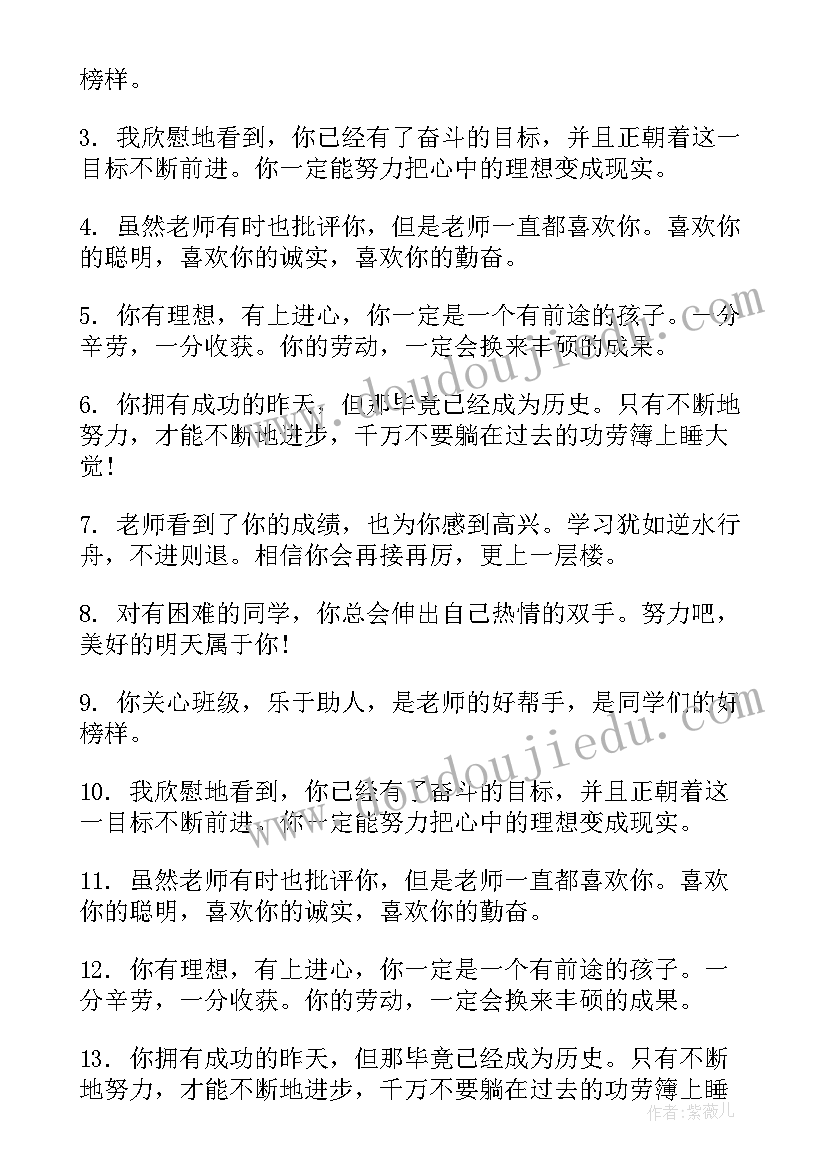 2023年小学生期末家长评语 期末小学生家长评语(实用8篇)