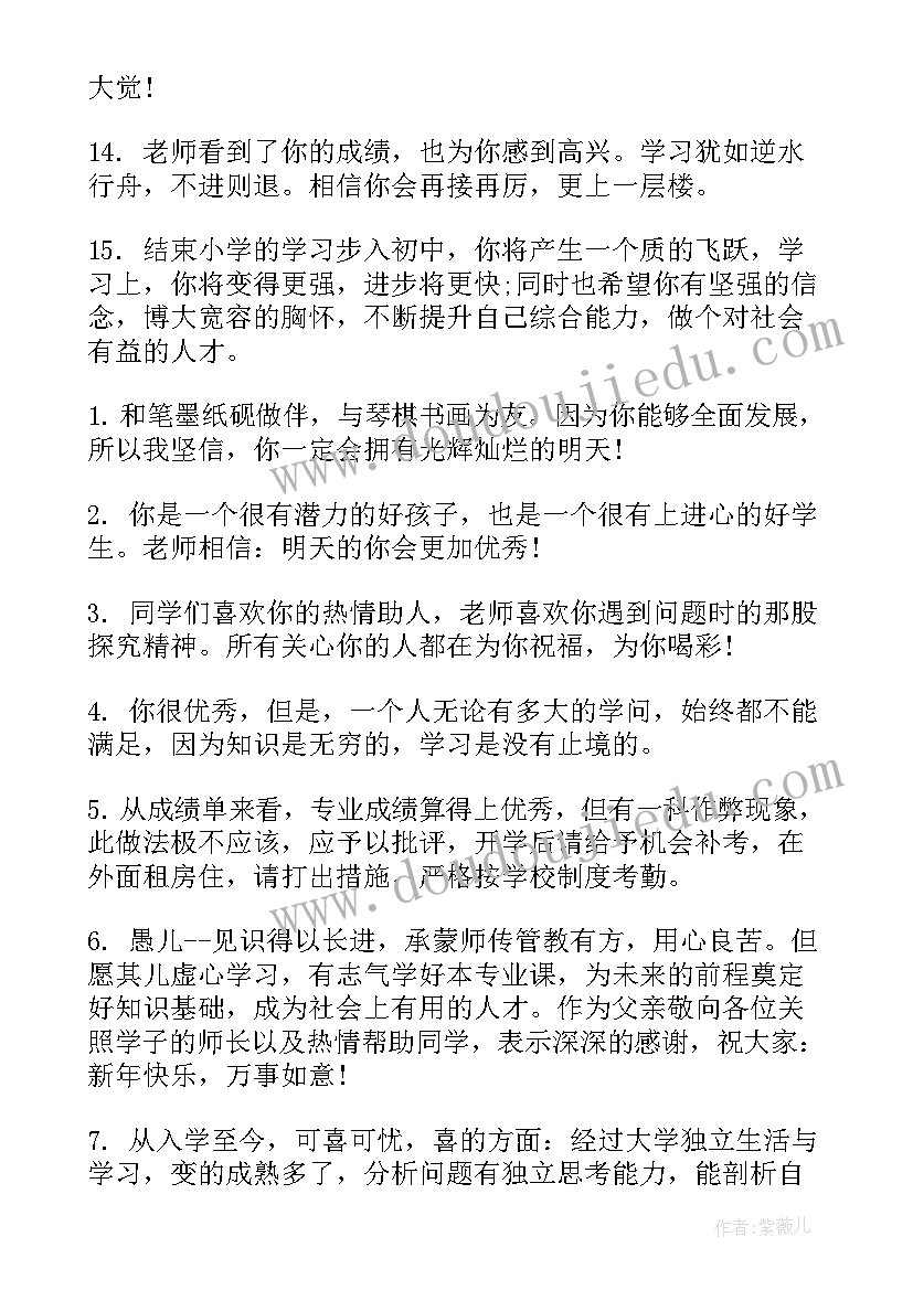 2023年小学生期末家长评语 期末小学生家长评语(实用8篇)