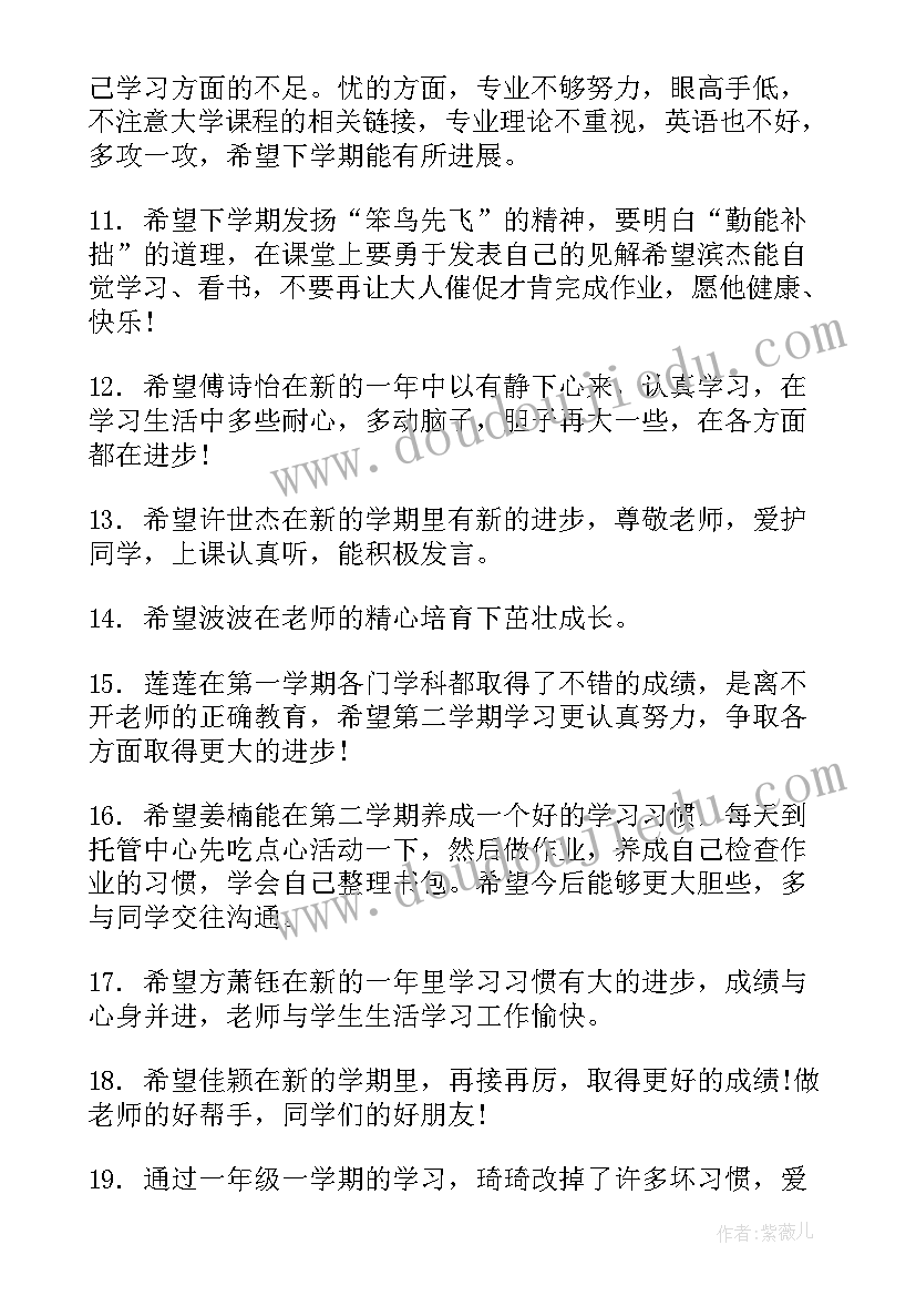 2023年小学生期末家长评语 期末小学生家长评语(实用8篇)