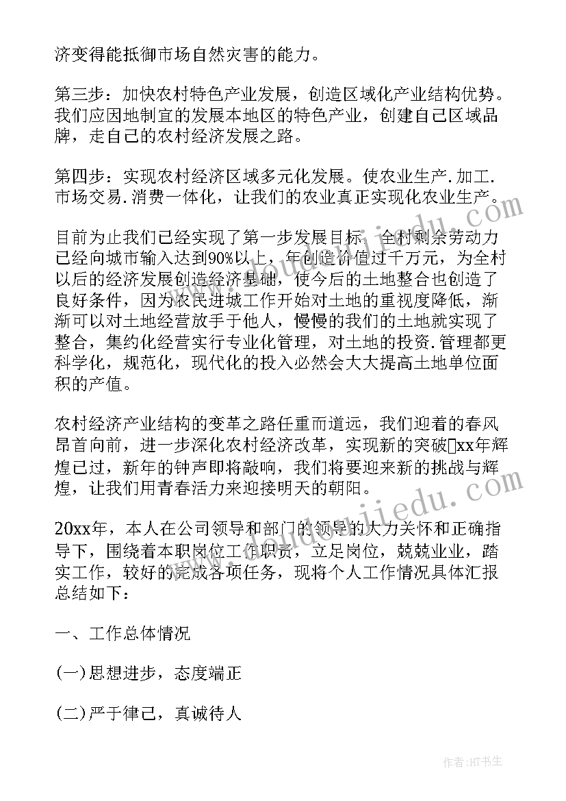 最新正能量的总结(模板7篇)