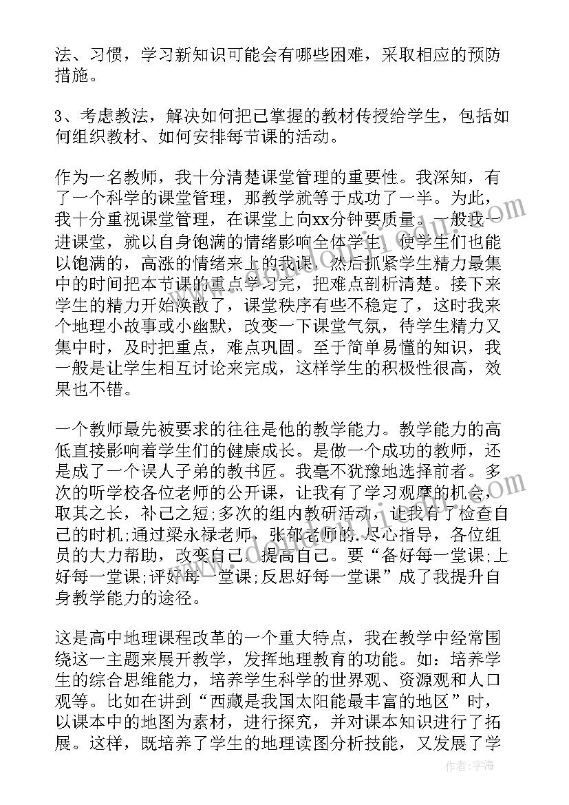 2023年高二地理年度工作总结 八年级地理期末教学工作总结(大全5篇)