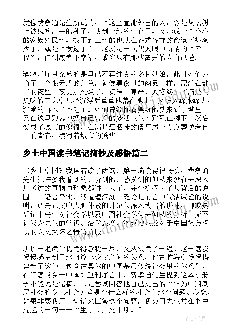 2023年乡土中国读书笔记摘抄及感悟 高中生名著乡土中国读书笔记(优秀5篇)