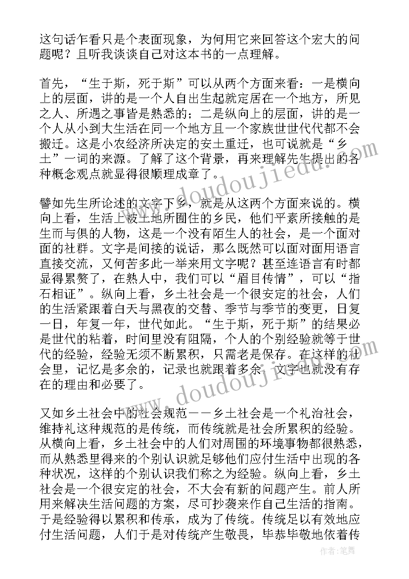 2023年乡土中国读书笔记摘抄及感悟 高中生名著乡土中国读书笔记(优秀5篇)