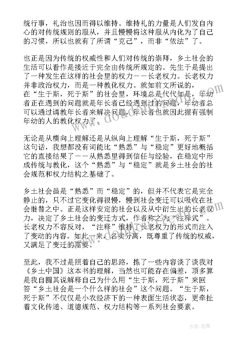 2023年乡土中国读书笔记摘抄及感悟 高中生名著乡土中国读书笔记(优秀5篇)