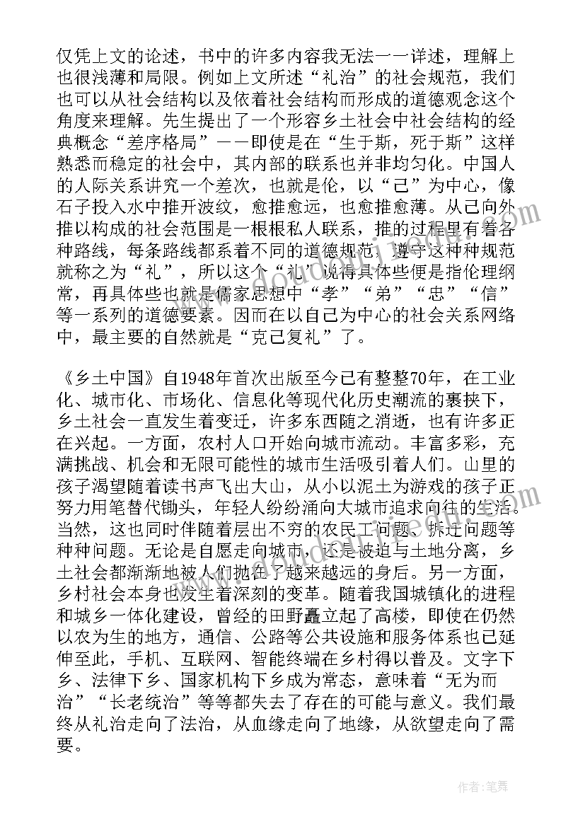 2023年乡土中国读书笔记摘抄及感悟 高中生名著乡土中国读书笔记(优秀5篇)