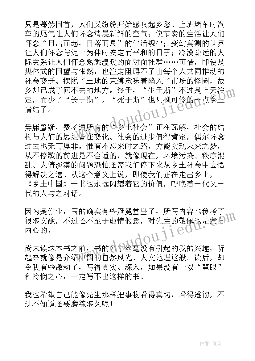 2023年乡土中国读书笔记摘抄及感悟 高中生名著乡土中国读书笔记(优秀5篇)