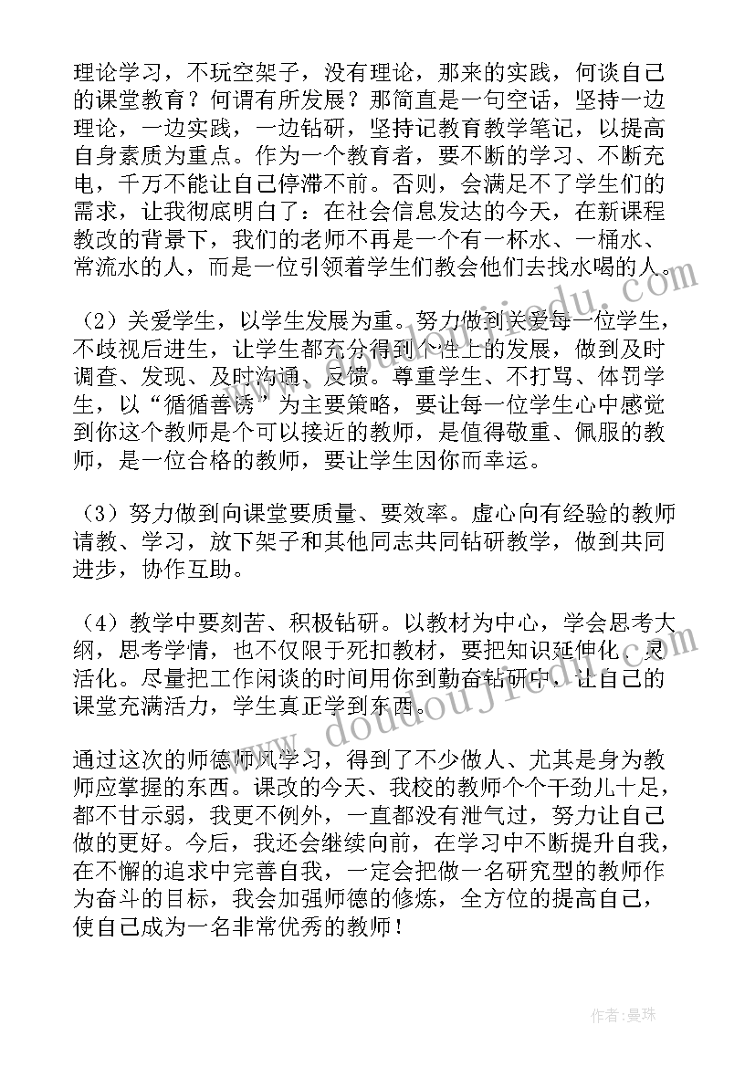 2023年师德考核结果表 师德年度考核个人工作总结(精选7篇)