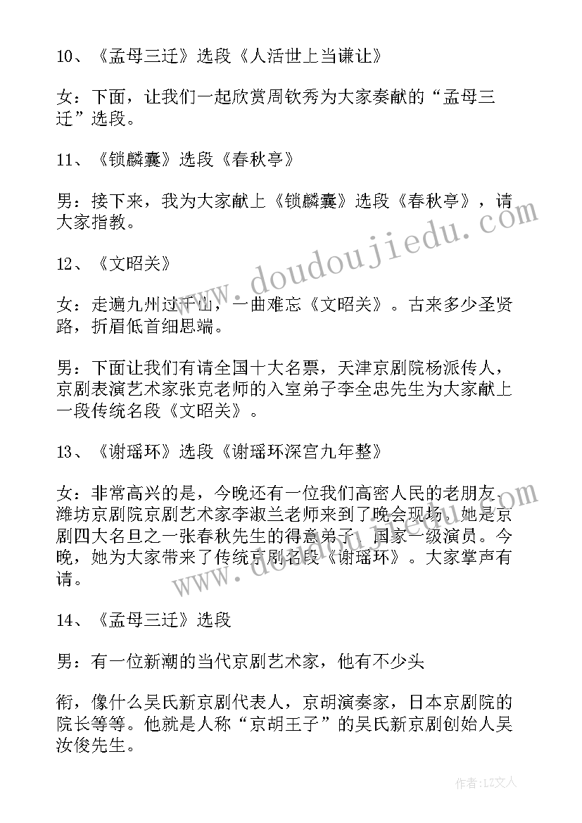 2023年表演节目主持人开场白 节目表演主持开场白(优质5篇)