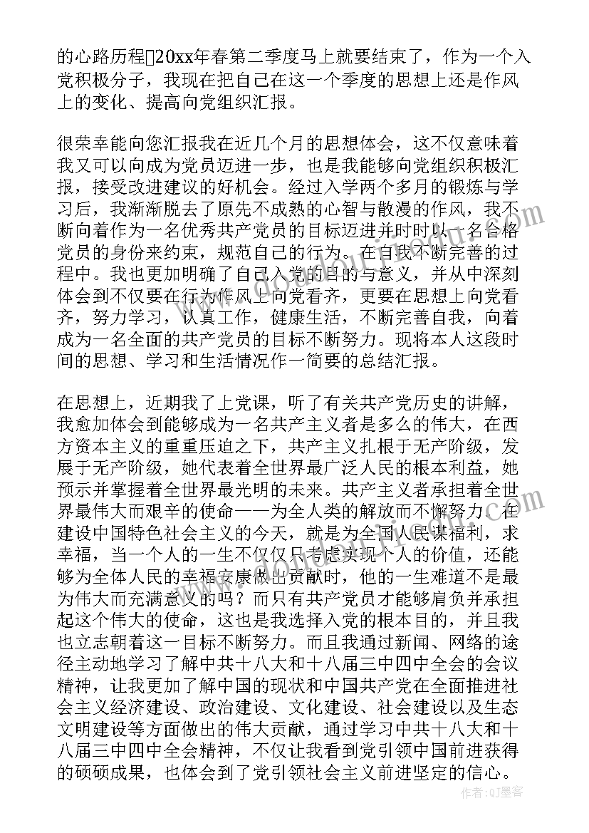 积极分子思想汇报第二季度(大全9篇)