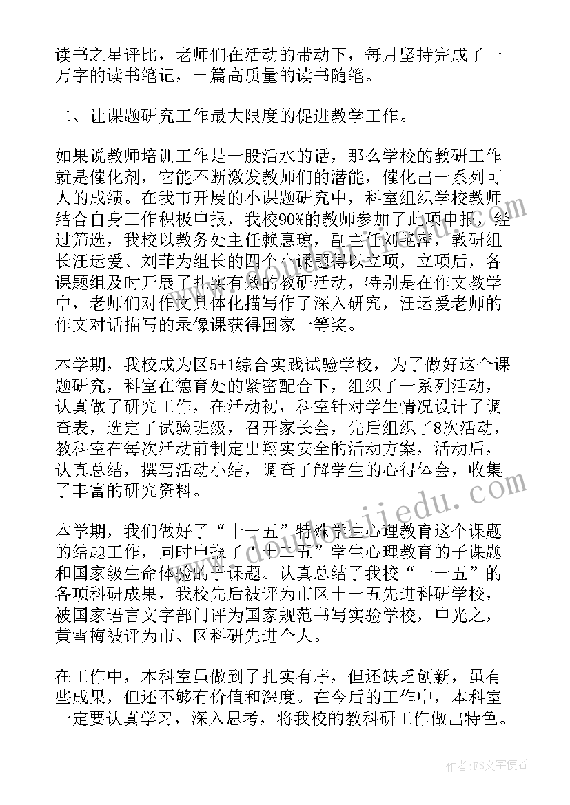 最新科室最佳上半年工作总结 科室上半年工作总结(汇总6篇)