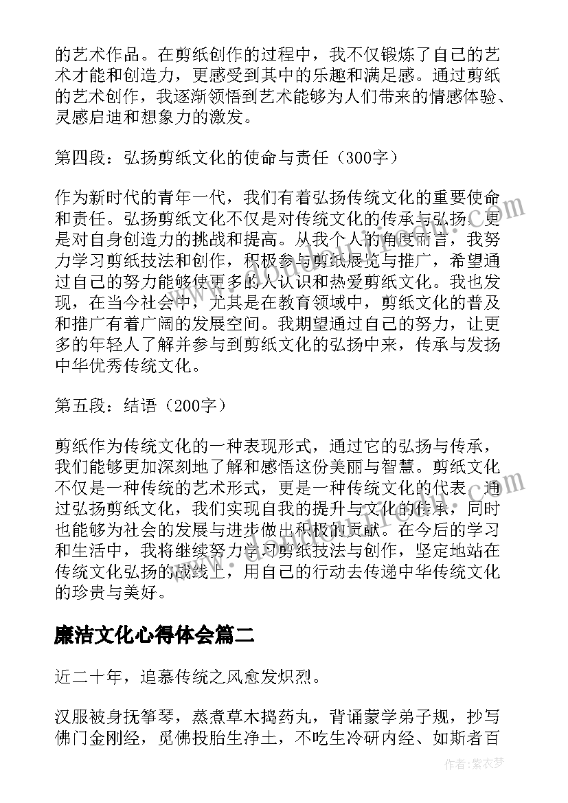 最新廉洁文化心得体会(大全7篇)