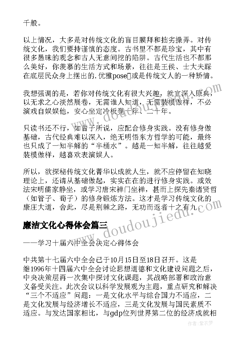 最新廉洁文化心得体会(大全7篇)