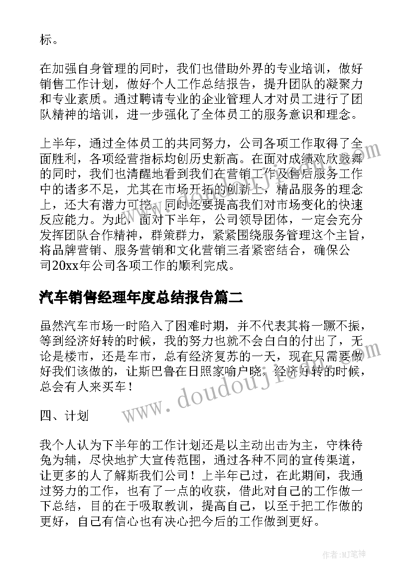 最新汽车销售经理年度总结报告(优秀5篇)