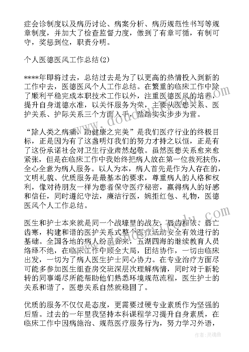 妇科医德医风工作总结 医德医风个人工作总结(优秀10篇)