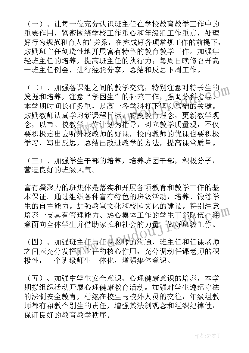 最新第二学期一年级工作计划安排(大全7篇)