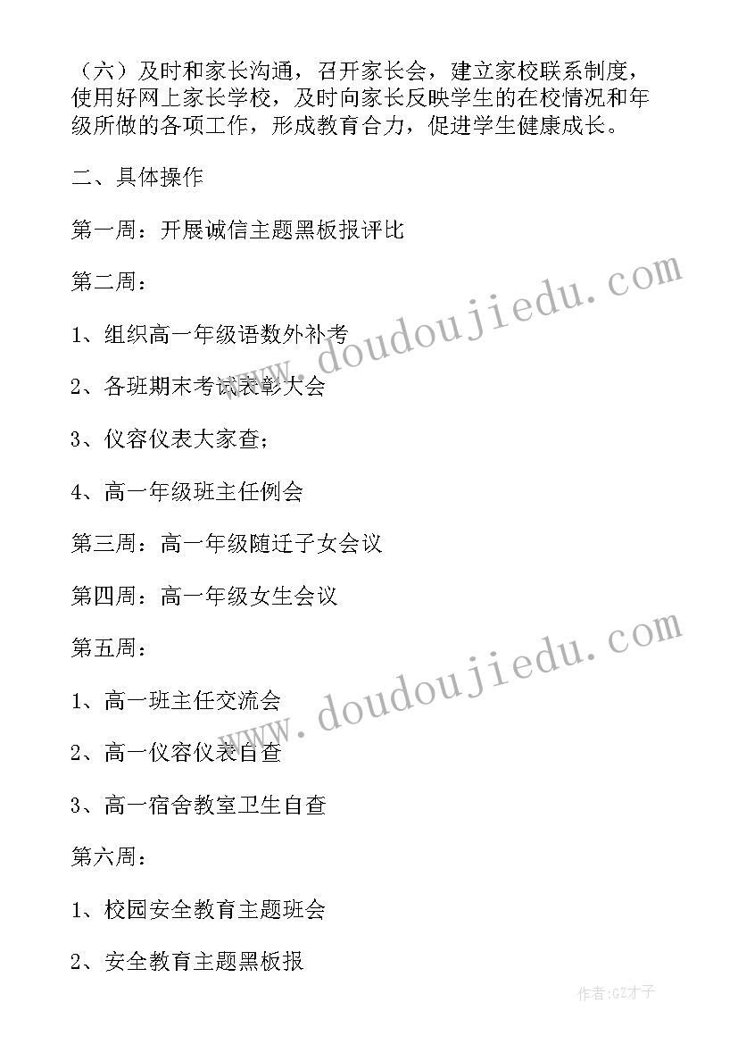 最新第二学期一年级工作计划安排(大全7篇)