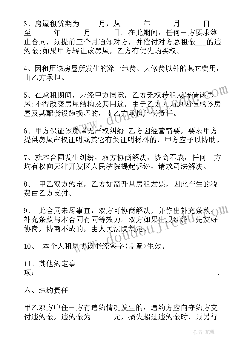 最新个人房屋租赁合同最简单写法 标准个人房屋租赁合同(优秀6篇)