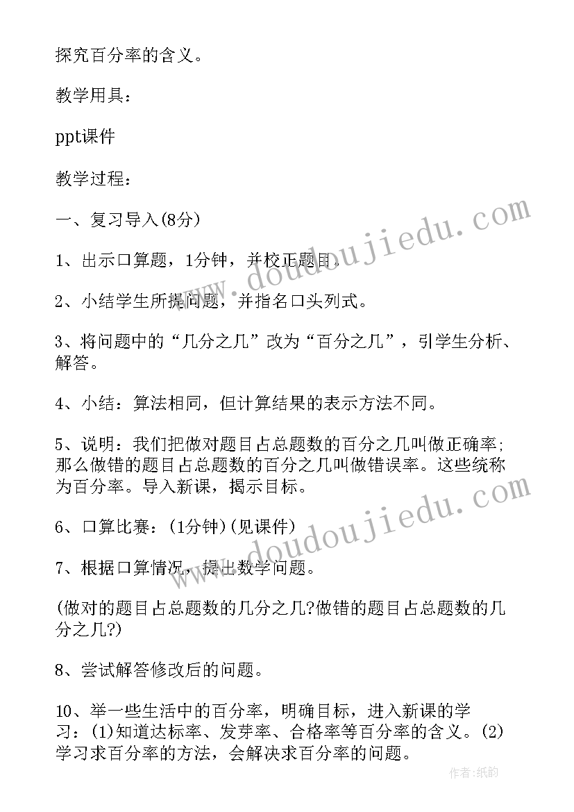 2023年六上数学全册教案 六年级数学教案(模板9篇)