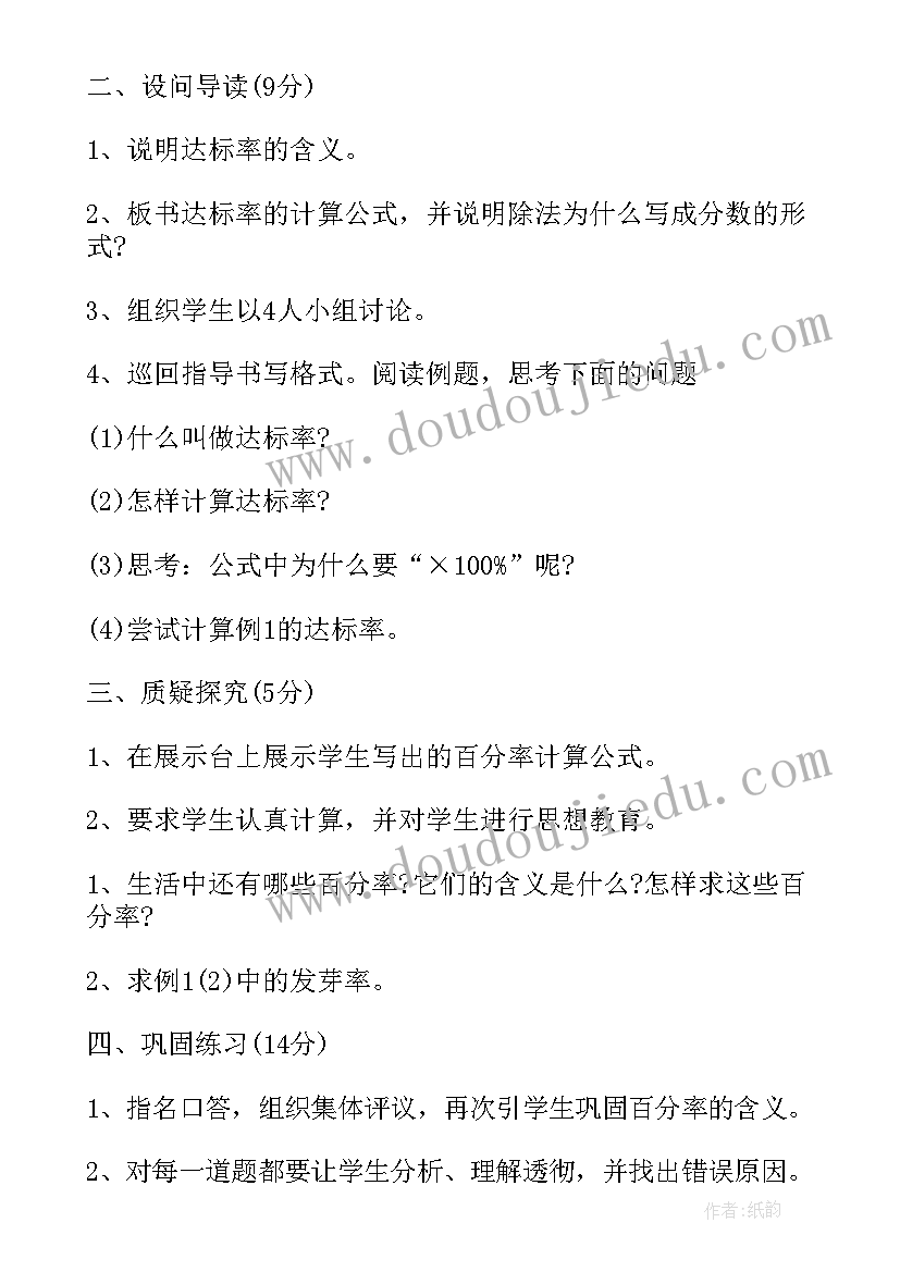 2023年六上数学全册教案 六年级数学教案(模板9篇)