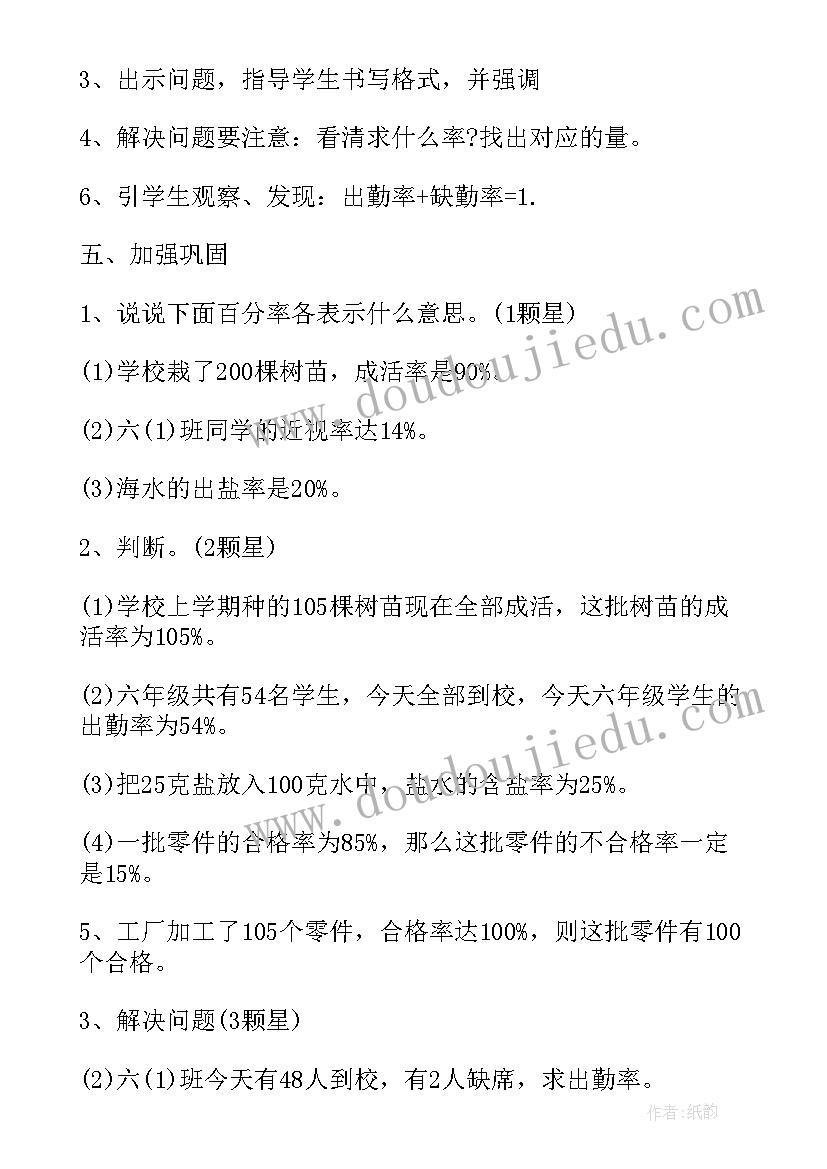 2023年六上数学全册教案 六年级数学教案(模板9篇)