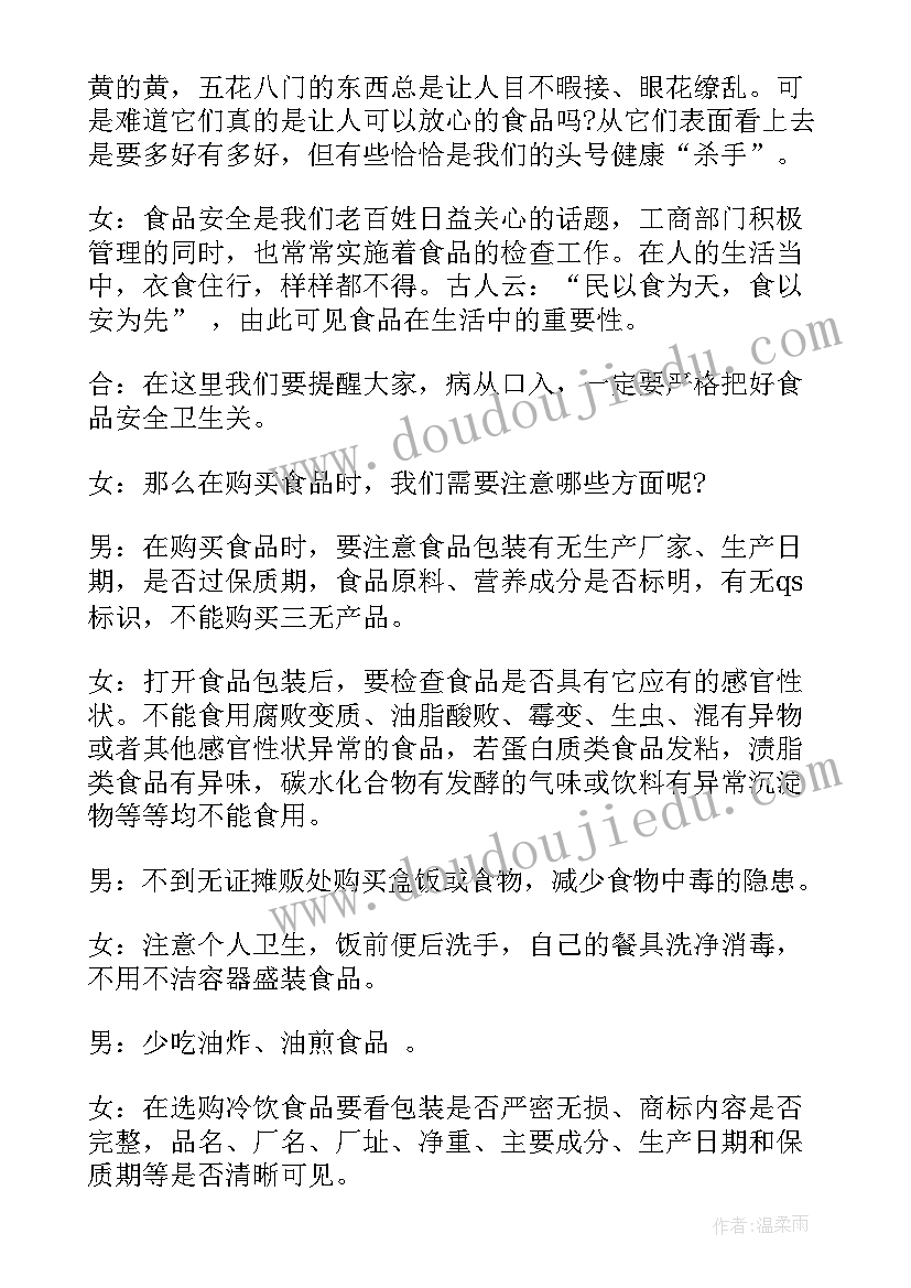 小学生禁毒教育报道稿 中小学生防溺水工作宣传广播稿(模板5篇)