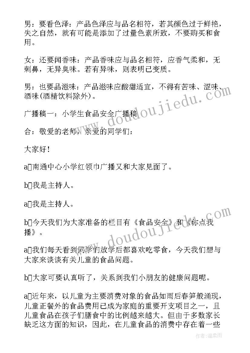 小学生禁毒教育报道稿 中小学生防溺水工作宣传广播稿(模板5篇)