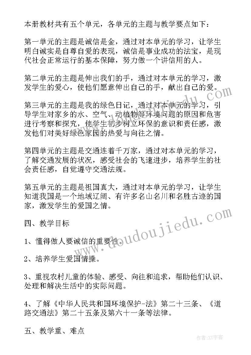 最新小学四年级语文综合实践课教案 四年级思品下学期计划(大全7篇)