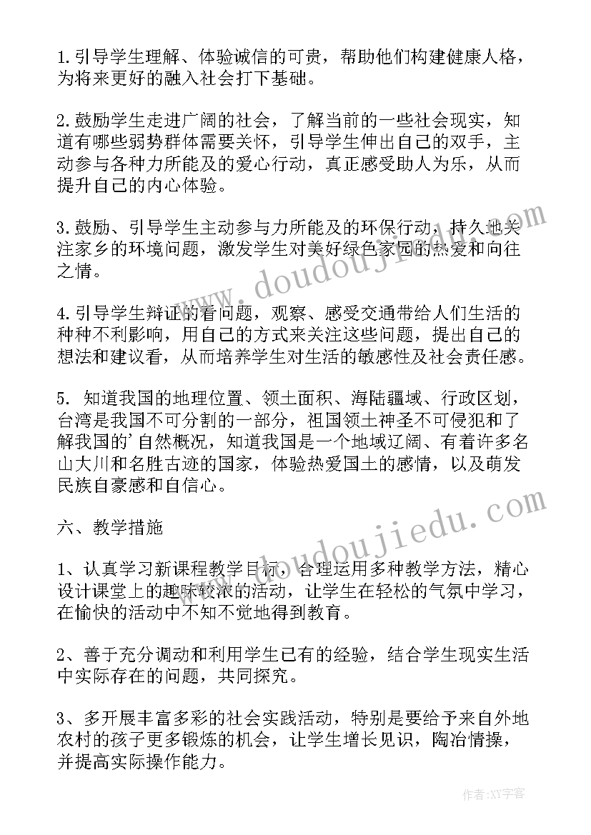 最新小学四年级语文综合实践课教案 四年级思品下学期计划(大全7篇)