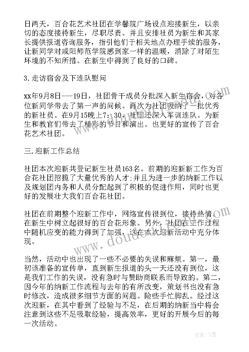 大学社团活动总结(优质10篇)