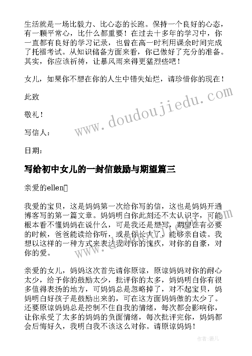 最新写给初中女儿的一封信鼓励与期望 写给女儿励志而又温暖的一封信精彩(精选5篇)