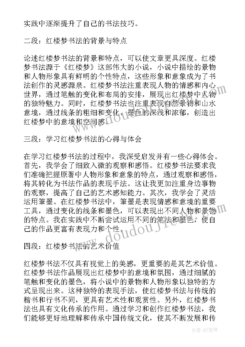 最新书法的研究报告(大全6篇)