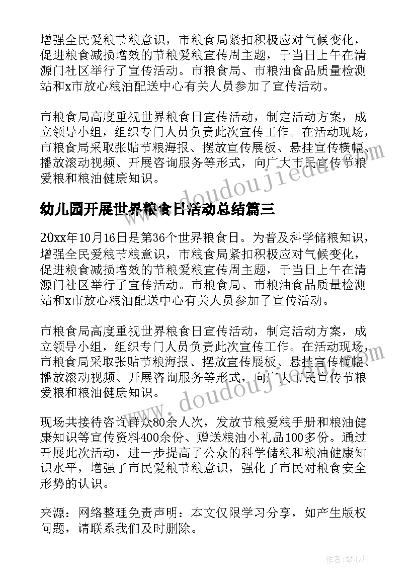 最新幼儿园开展世界粮食日活动总结 开展幼儿园世界粮食日活动总结(大全5篇)