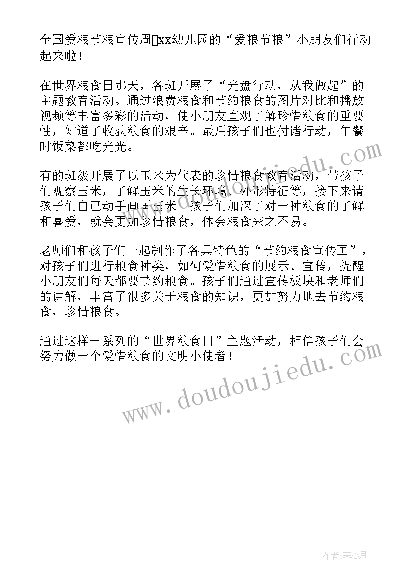 最新幼儿园开展世界粮食日活动总结 开展幼儿园世界粮食日活动总结(大全5篇)