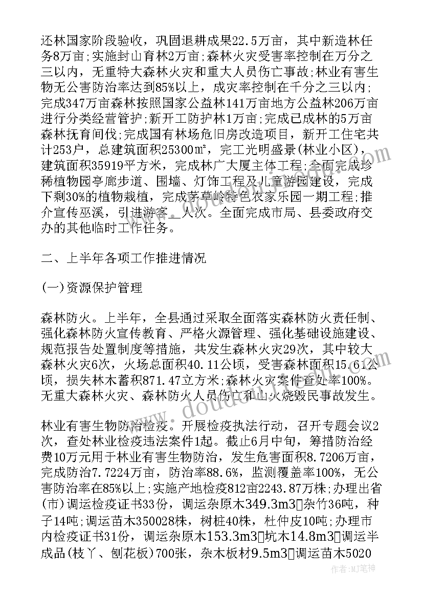 林业工作年度总结 林业局月工作总结(精选7篇)