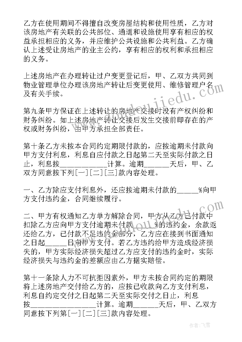 上海房地产买卖合同(通用5篇)