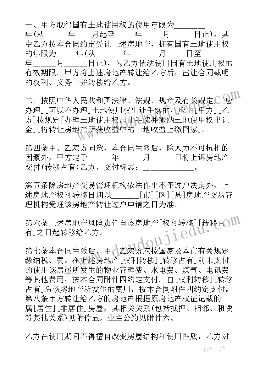 上海房地产买卖合同(通用5篇)