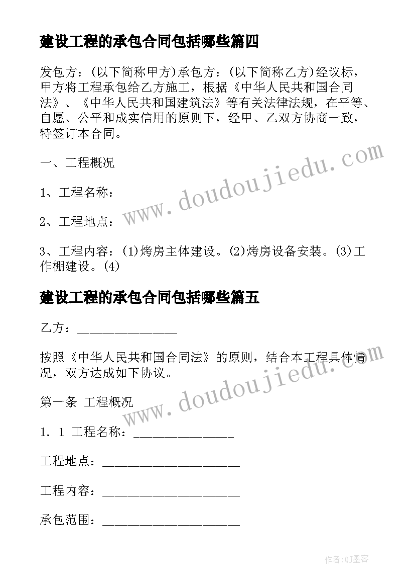 2023年建设工程的承包合同包括哪些(优秀8篇)