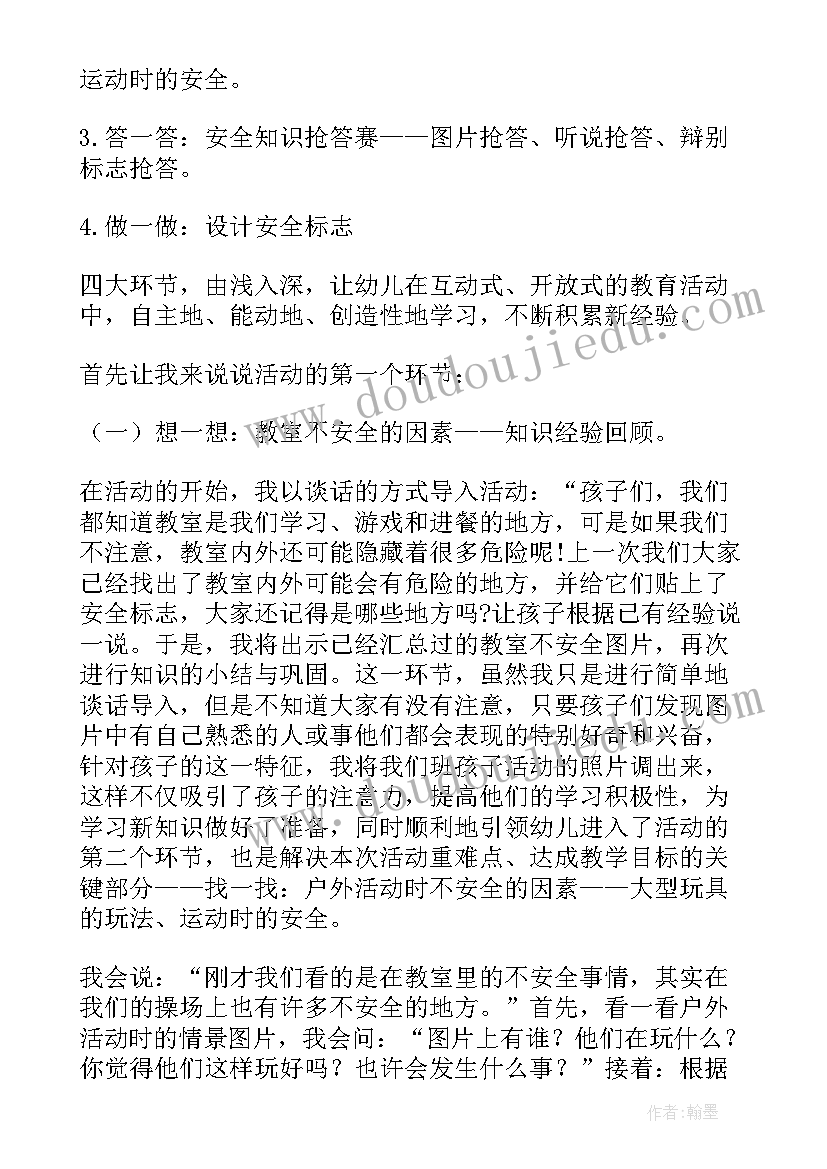 2023年大班春节安全教育教案(实用9篇)