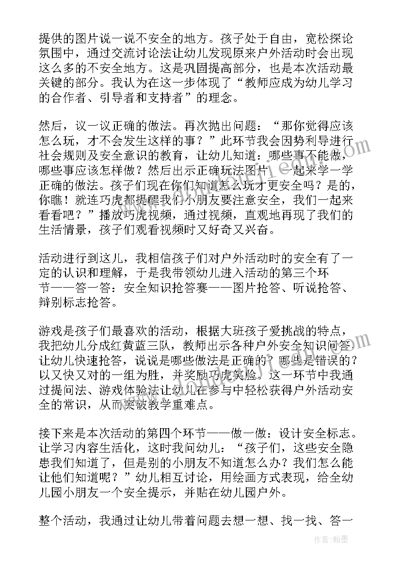 2023年大班春节安全教育教案(实用9篇)