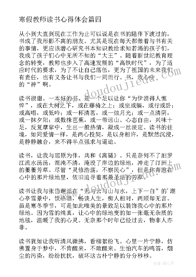 寒假教师读书心得体会(模板5篇)