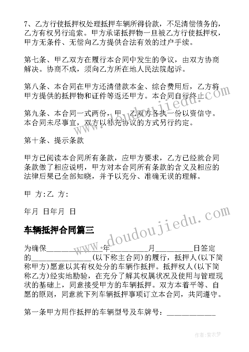 车辆抵押合同(汇总8篇)